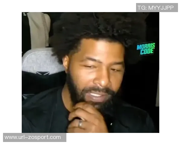 大莫里斯谈湖人对詹姆斯的态度认为缺乏应有的尊重令人困惑