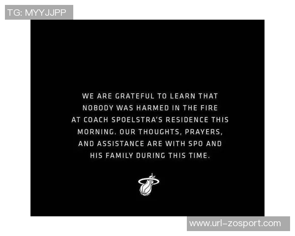 斯波拒绝热火假期请求坚持全力以赴应对房子被烧事件